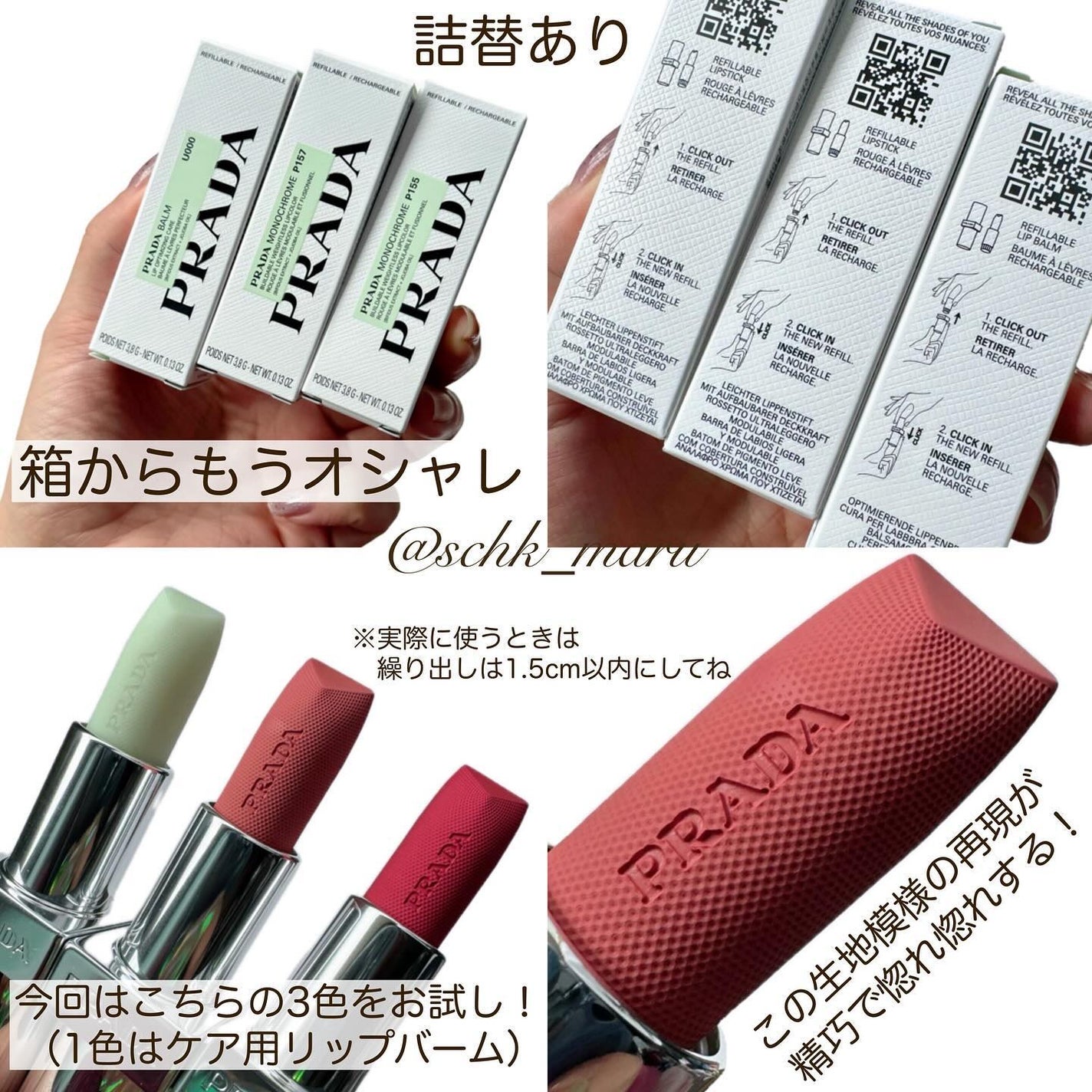 リップ バーム オプティマイジング ケア/PRADA BEAUTY/リップバームを使ったクチコミ(4枚目)