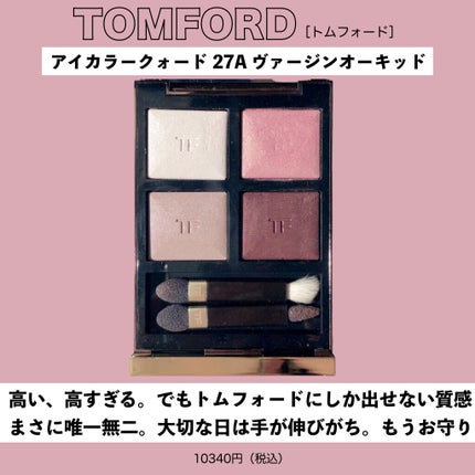 アイ カラー クォード/TOM FORD BEAUTY/アイシャドウパレットを使ったクチコミ(7枚目)
