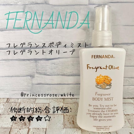 フレグランスボディミスト(フレグラントオリーブ)/フェルナンダ/香水(レディース)を使ったクチコミ(1枚目)