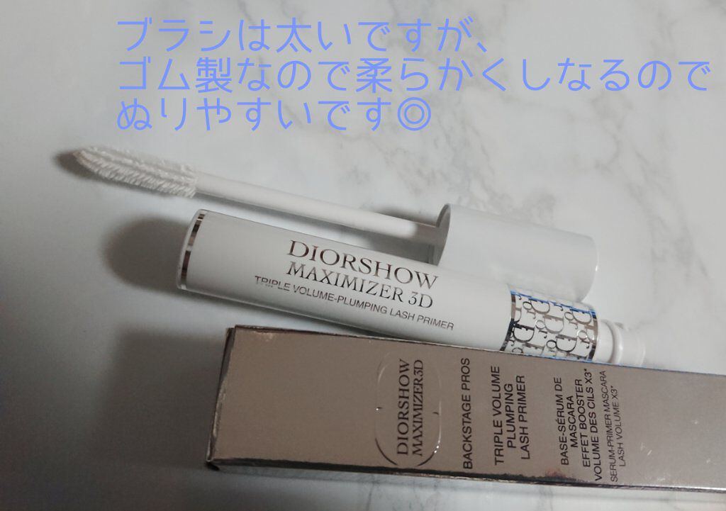 【旧】ディオールショウ マキシマイザー 3D/Dior/マスカラ下地を使ったクチコミ（2枚目）