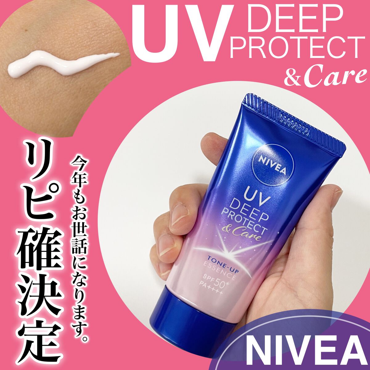 ニベアUV ディープ プロテクト＆ケア トーンアップ エッセンス/ニベア/日焼け止めローションを使ったクチコミ（1枚目）
