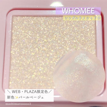 フーミー シングルラメシャドウ/WHOMEE/シングルアイシャドウを使ったクチコミ（5枚目）