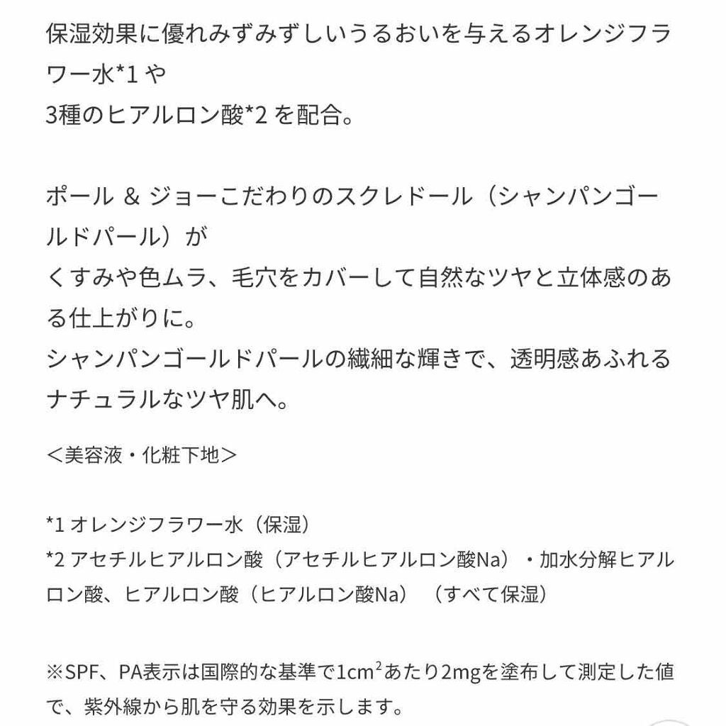 モイスチュアライジング ファンデーション プライマー S/PAUL & JOE BEAUTE/化粧下地を使ったクチコミ(3枚目)