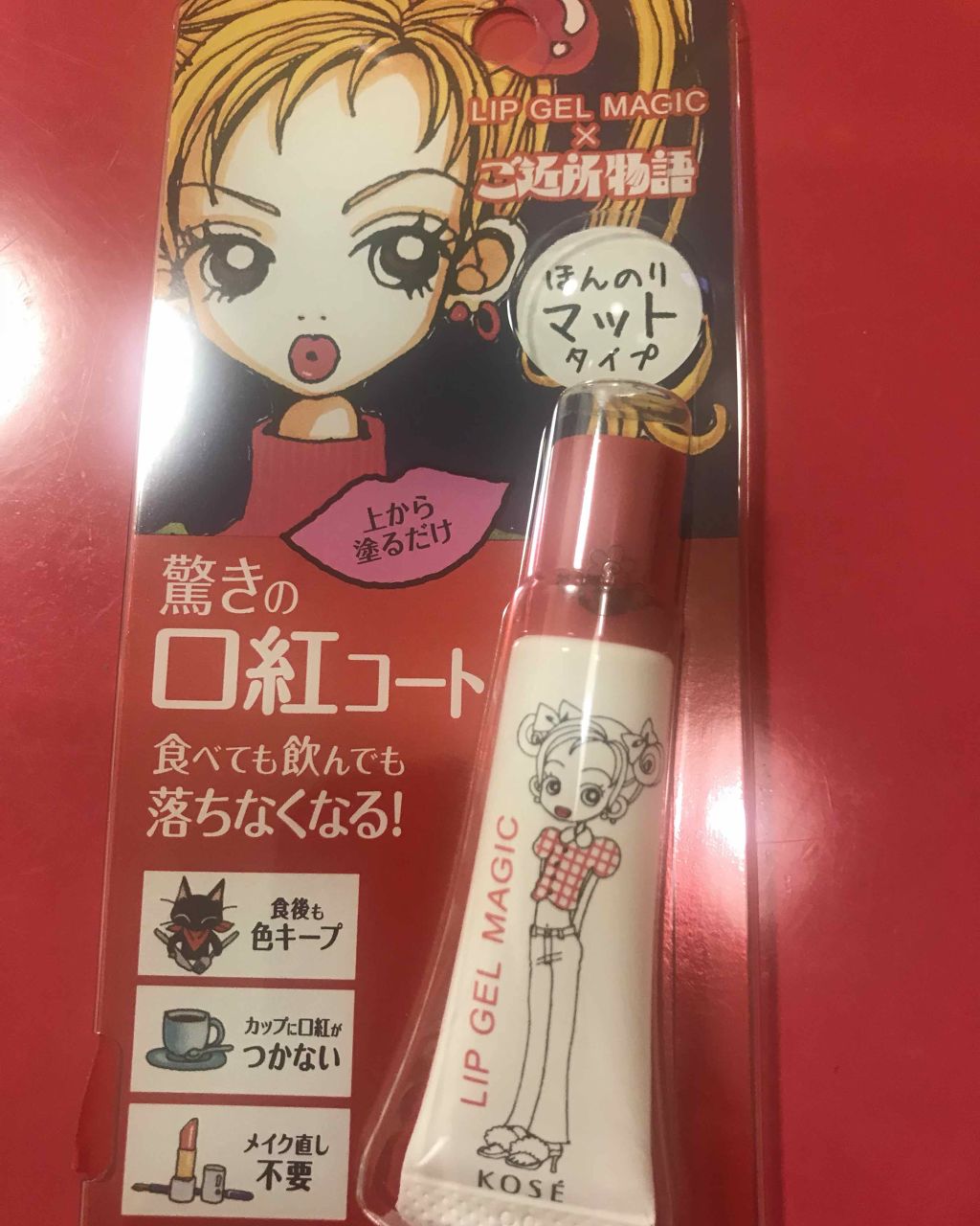 リップ ジェル マジック/コーセーコスメニエンス/リップグロスを使ったクチコミ（1枚目）