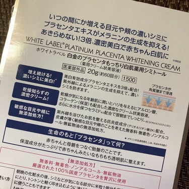 ホワイトラベル
白金のプラセンタもっちり白肌薬用シミトール

最近の愛用してるクリーム😘
私は低用量ピル服用してるため肝斑やばくて💦
なので肝斑にぬりぬり👆🏻
そしてアイクリームとして目元にぬりぬり👆🏻

まだ使い始めて2週間ほどなんやけど気持ち薄くなってきたような感じ！！💕
まだまだ使い続けてみようと思う🙋🏻‍♀️

#ホワイトラベル
#白金のプラセンタもっちり白肌薬用シミトール
#アイクリーム
#美白クリーム
#シミ消し の画像 その2