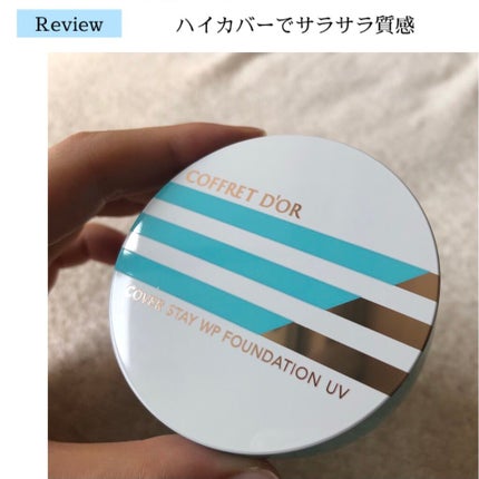 カバーステイWPファンデーションUV/コフレドール/パウダーファンデーションを使ったクチコミ(1枚目)