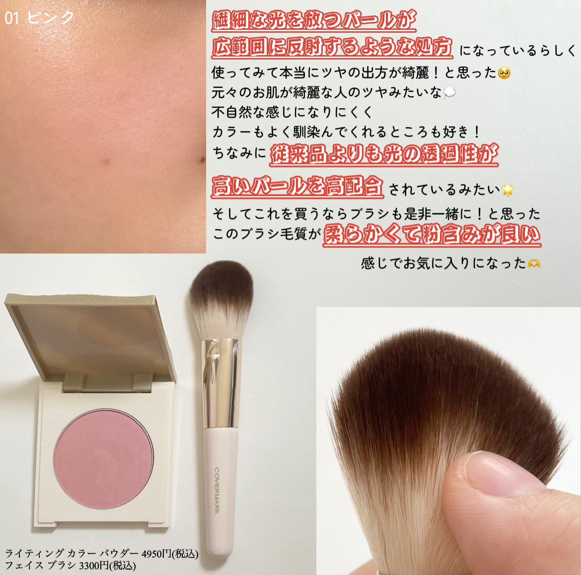 カバーマーク ライティング カラー パウダー/COVERMARK/パウダーチークを使ったクチコミ(2枚目)