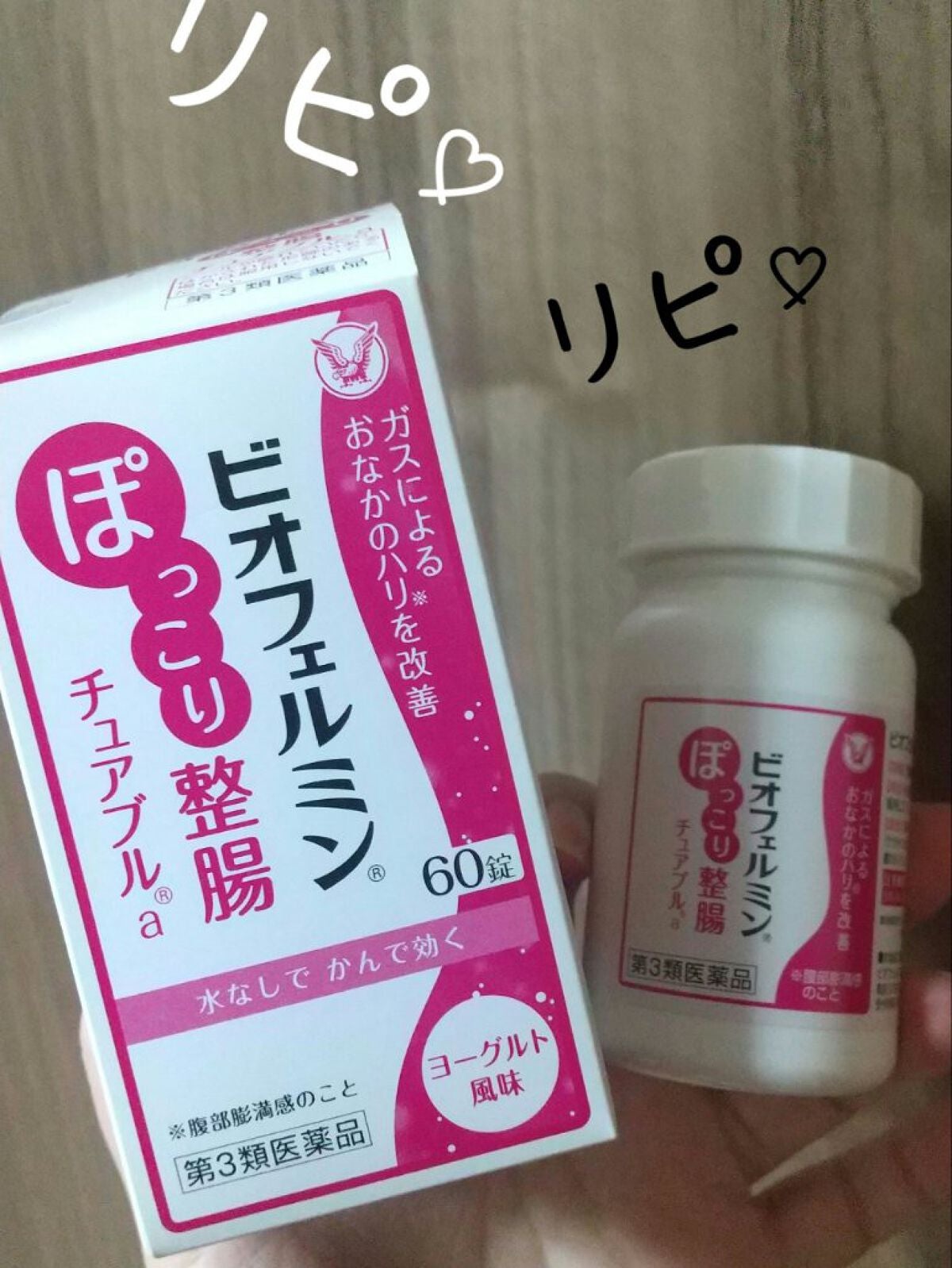 ビオフェルミン ぽっこり整腸チュアブル(医薬品)/ビオフェルミン/その他を使ったクチコミ(1枚目)