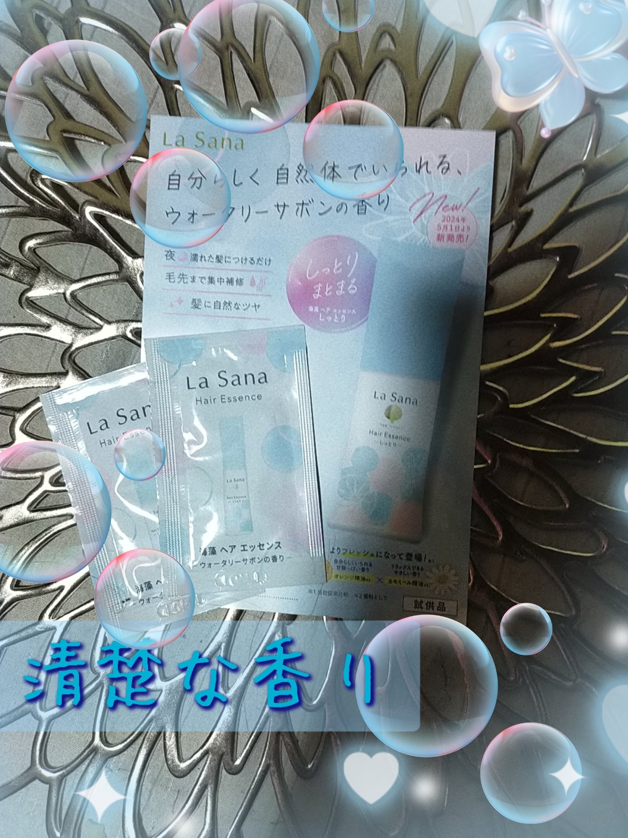 ラサーナ 海藻 ヘア エッセンス しっとり ウォータリーサボンの香り/ラサーナ/ヘアオイルを使ったクチコミ（1枚目）