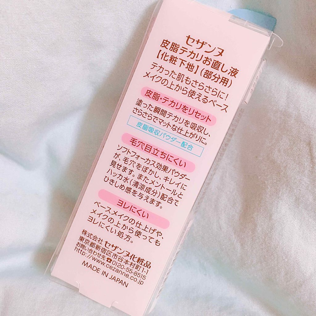 皮脂テカリお直し液/CEZANNE/化粧下地を使ったクチコミ（2枚目）