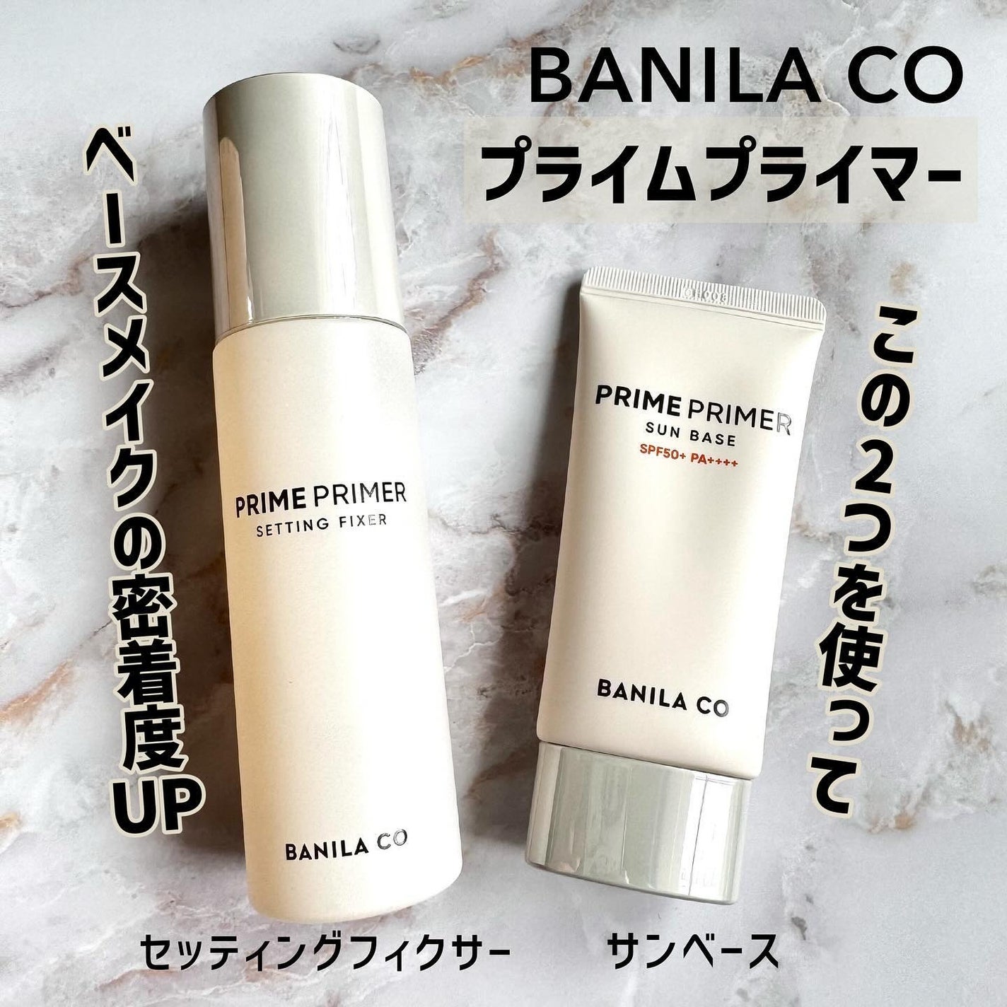 プライムプライマーセッティングフィクサー/BANILA CO/化粧下地を使ったクチコミ(1枚目)