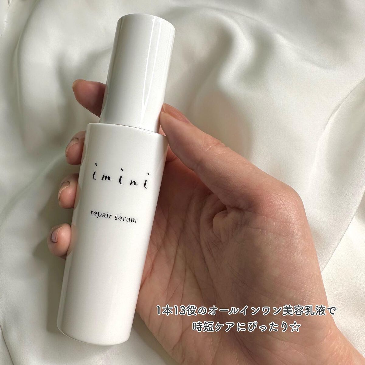 imini リペア セラム 50ml - 基礎化粧品