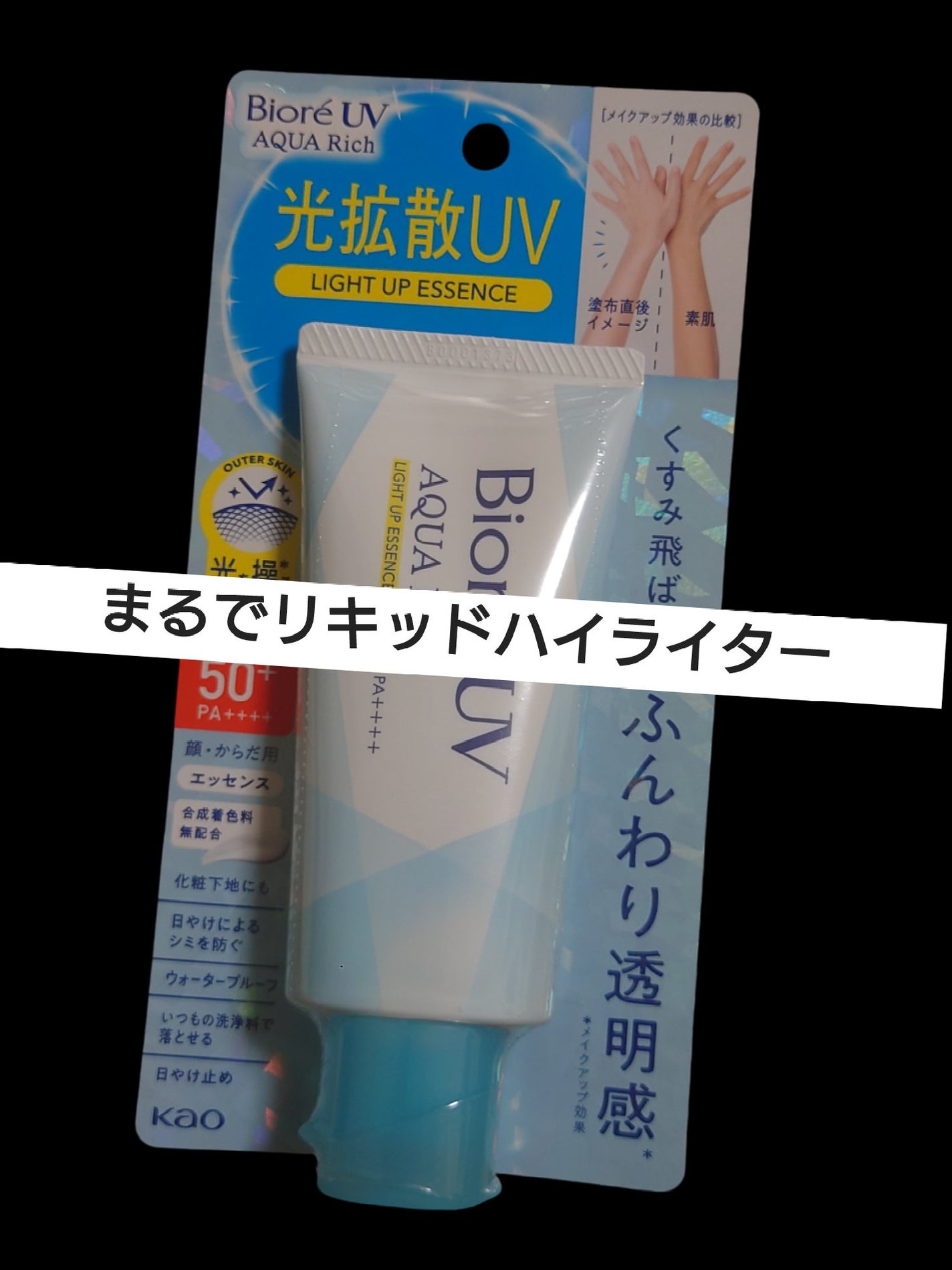 ビオレUV アクアリッチ ライトアップエッセンス/ビオレ/日焼け止めクリームを使ったクチコミ(1枚目)