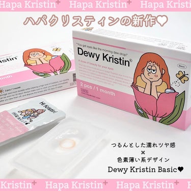 Dewy Kristin Monthly - ブラウン/Hapa kristin/カラーコンタクトレンズを使ったクチコミ（2枚目）