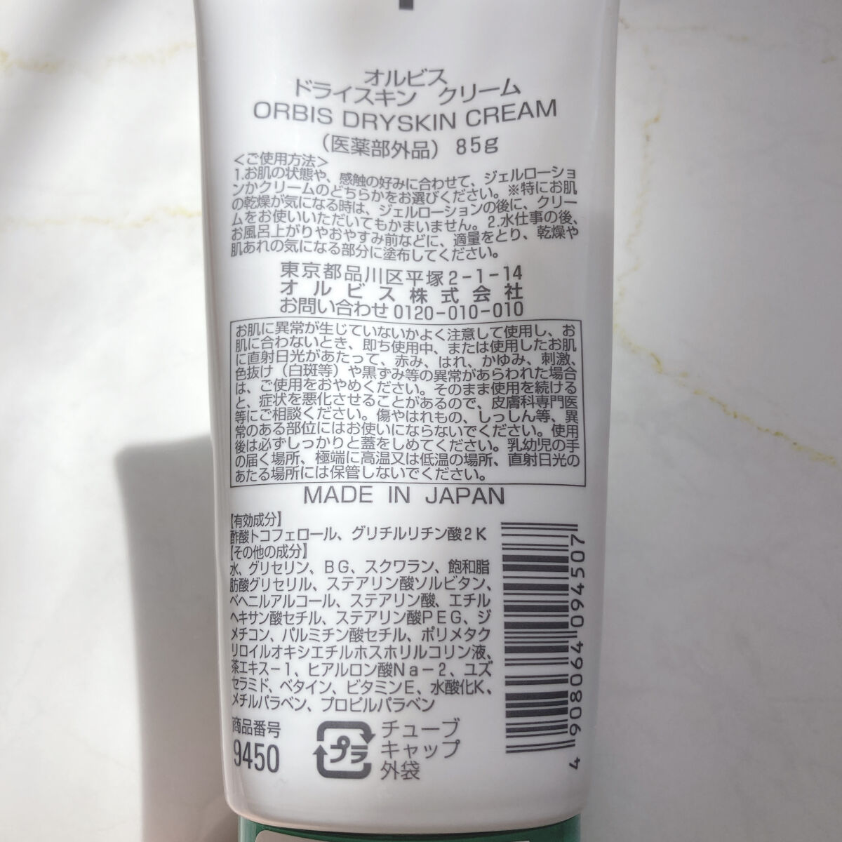 ドライスキンクリーム/オルビス/ボディクリームを使ったクチコミ（3枚目）