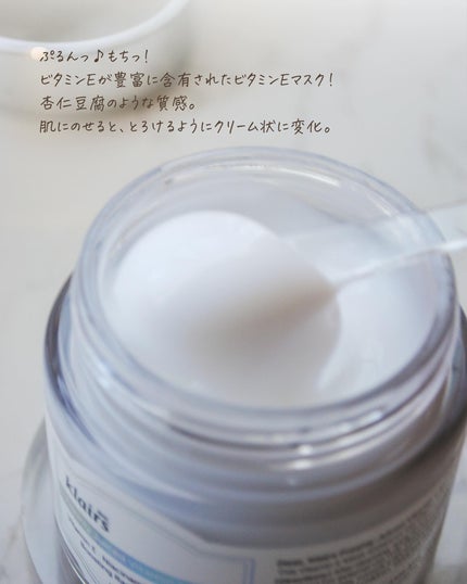 フレッシュリージュースドビタミンEマスク(90g)/Klairs/フェイスクリームを使ったクチコミ(2枚目)