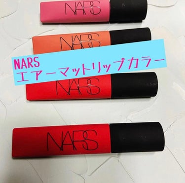 エアーマット リップカラー 00035/NARS/口紅を使ったクチコミ（1枚目）