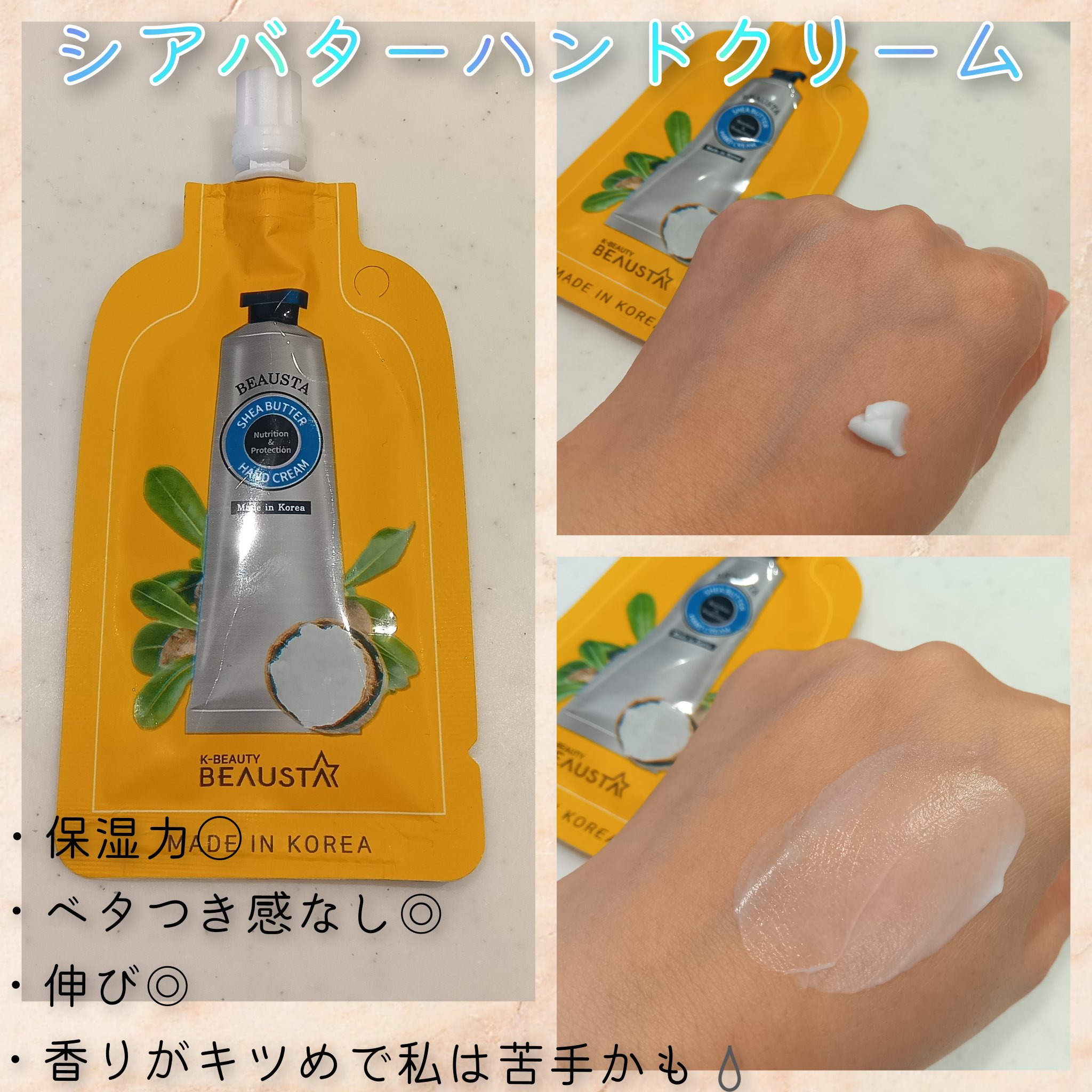 シアバターハンドクリーム/BEAUSTA/ハンドクリームを使ったクチコミ（2枚目）