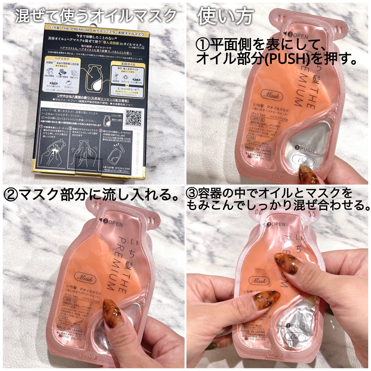 いち髪 THE PREMIUM Wケアブースター美容オイルマスク/いち髪/ヘアマスク・ヘアパックを使ったクチコミ(2枚目)