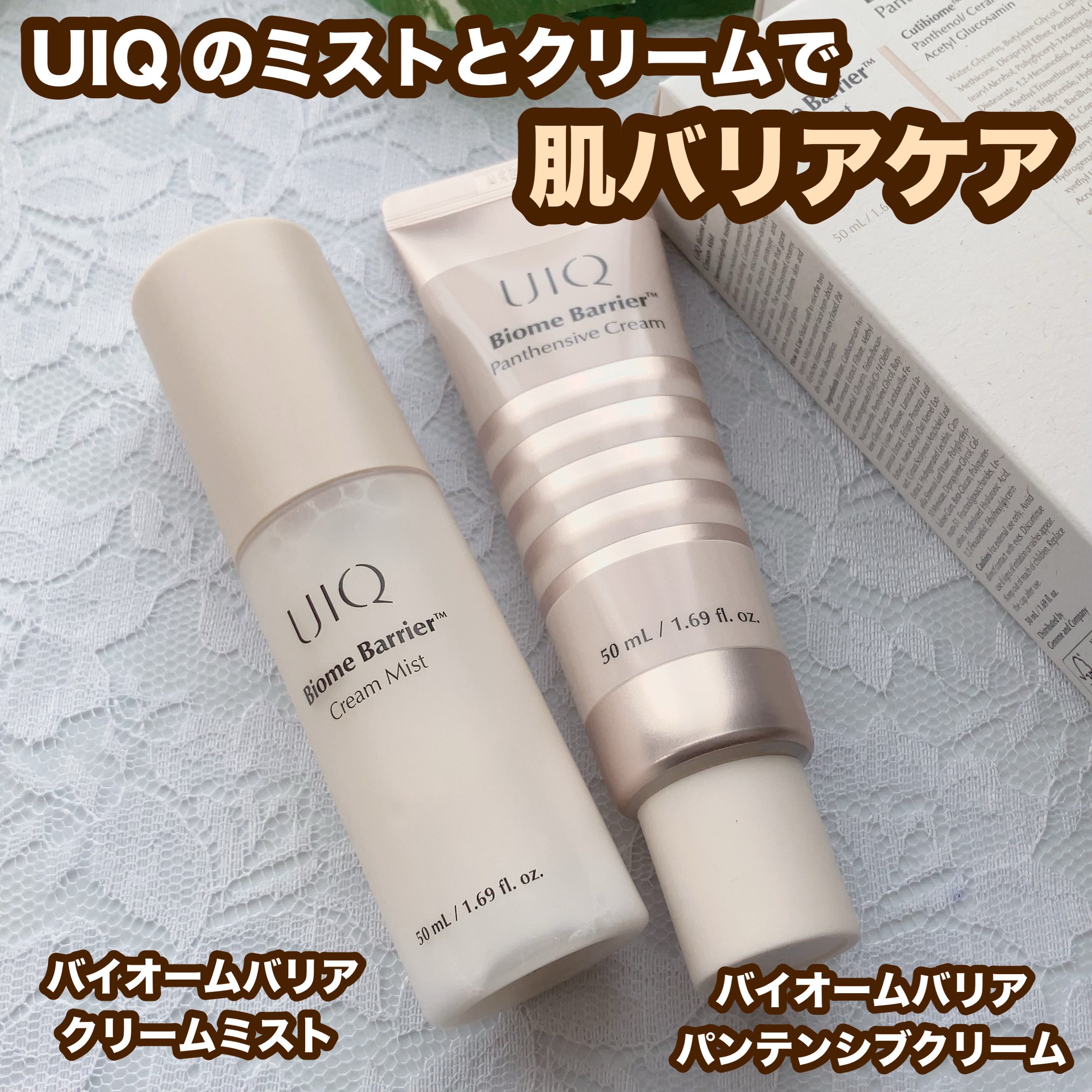 バイオームバリア クリームミスト/UIQ/ミスト状化粧水を使ったクチコミ（1枚目）