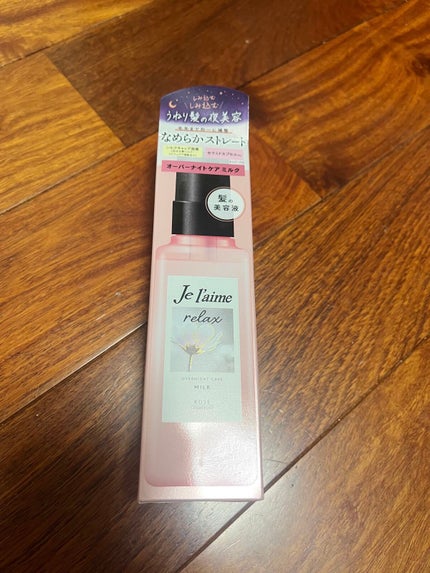 リラックス オーバーナイトケア ミルク/Je l'aime/ヘアミルクを使ったクチコミ(1枚目)