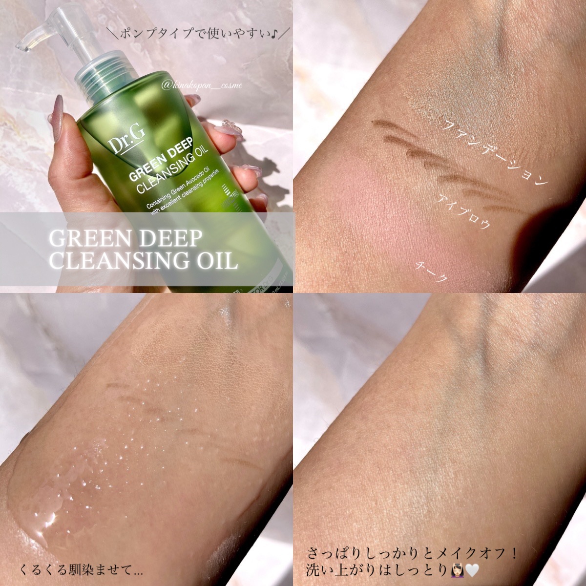 グリーンディープクレンジングオイル/Dr.G/オイルクレンジングを使ったクチコミ（3枚目）