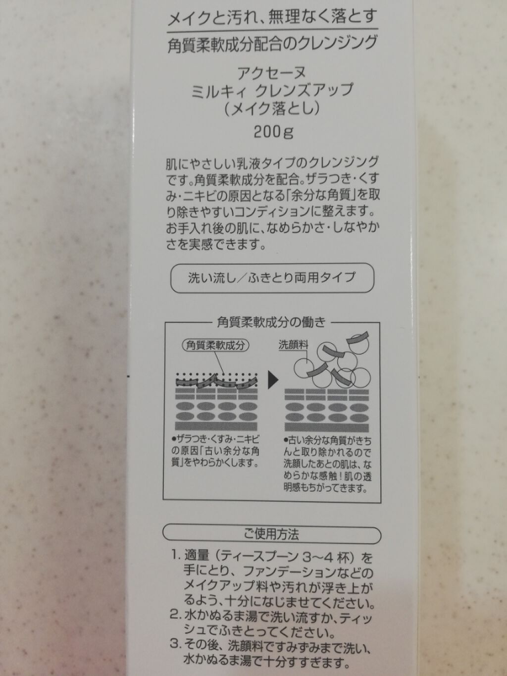 ミルキィ クレンズアップ/ACSEINE/ミルククレンジングを使ったクチコミ(4枚目)
