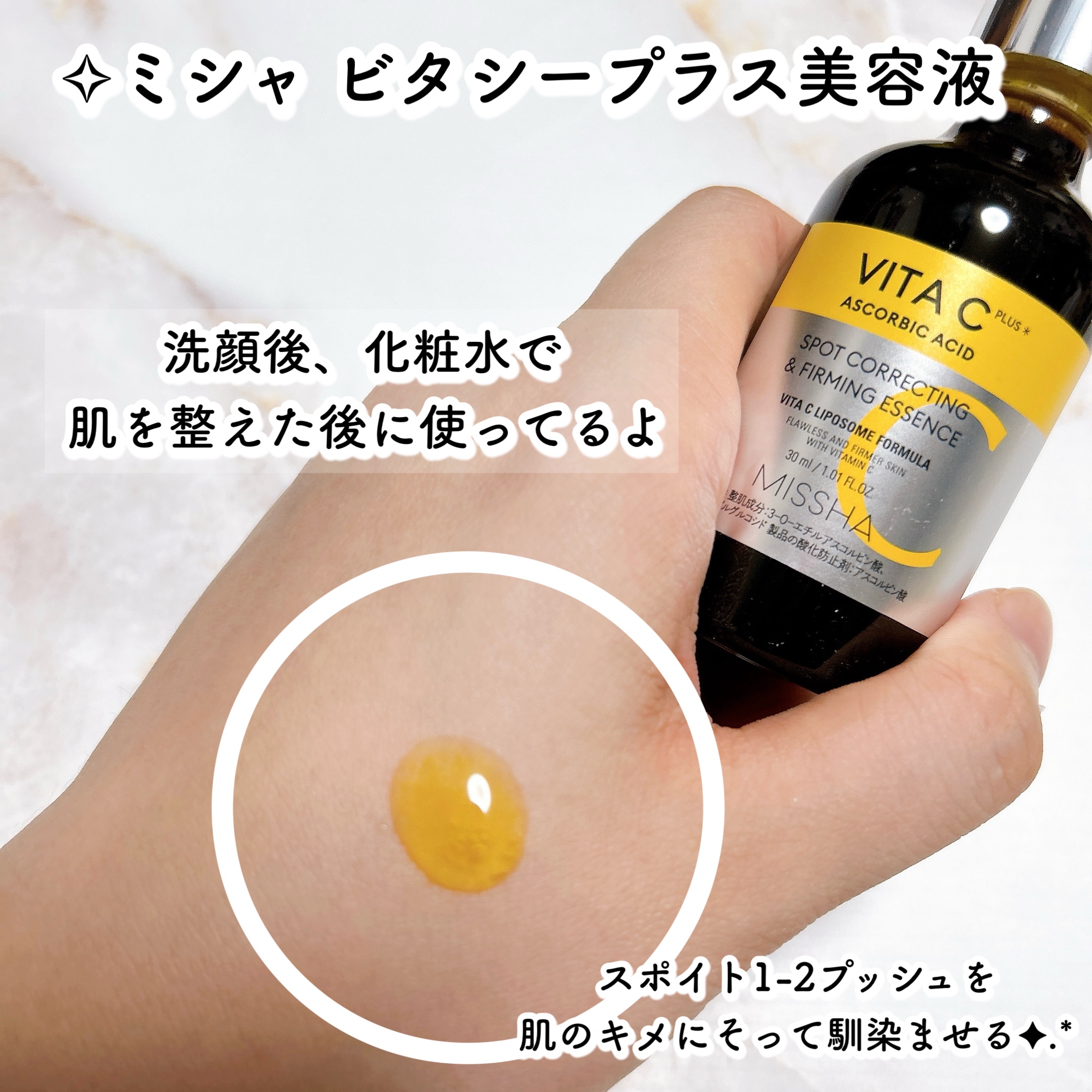 ミシャ ビタシープラス 美容液【日本処方】/MISSHA/美容液を使ったクチコミ（3枚目）