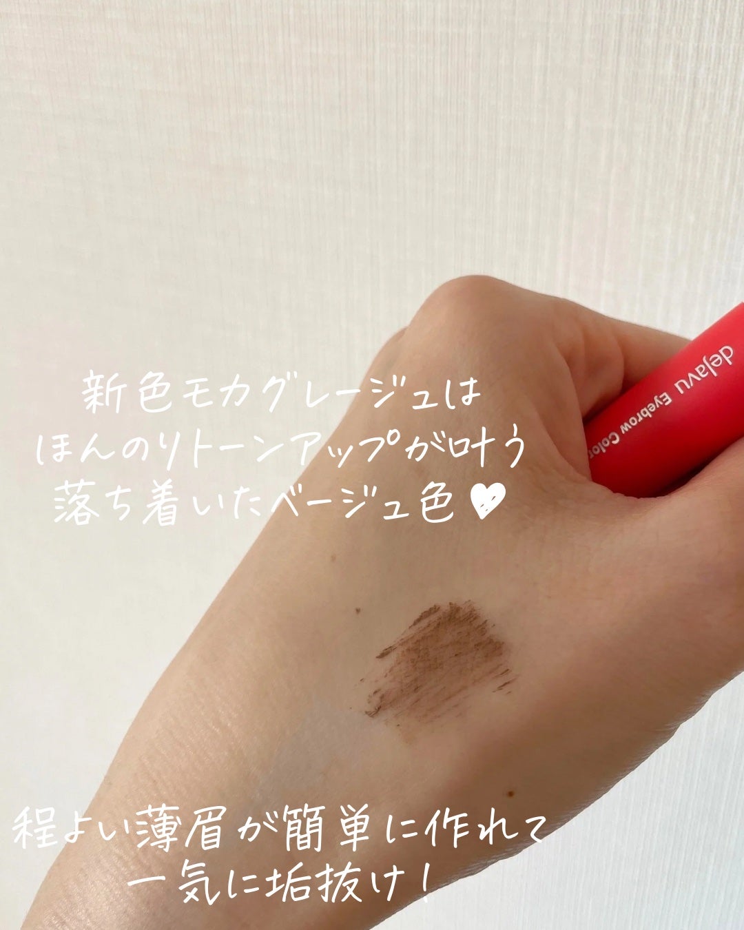 フィルム眉カラー/デジャヴュ/眉マスカラを使ったクチコミ(5枚目)