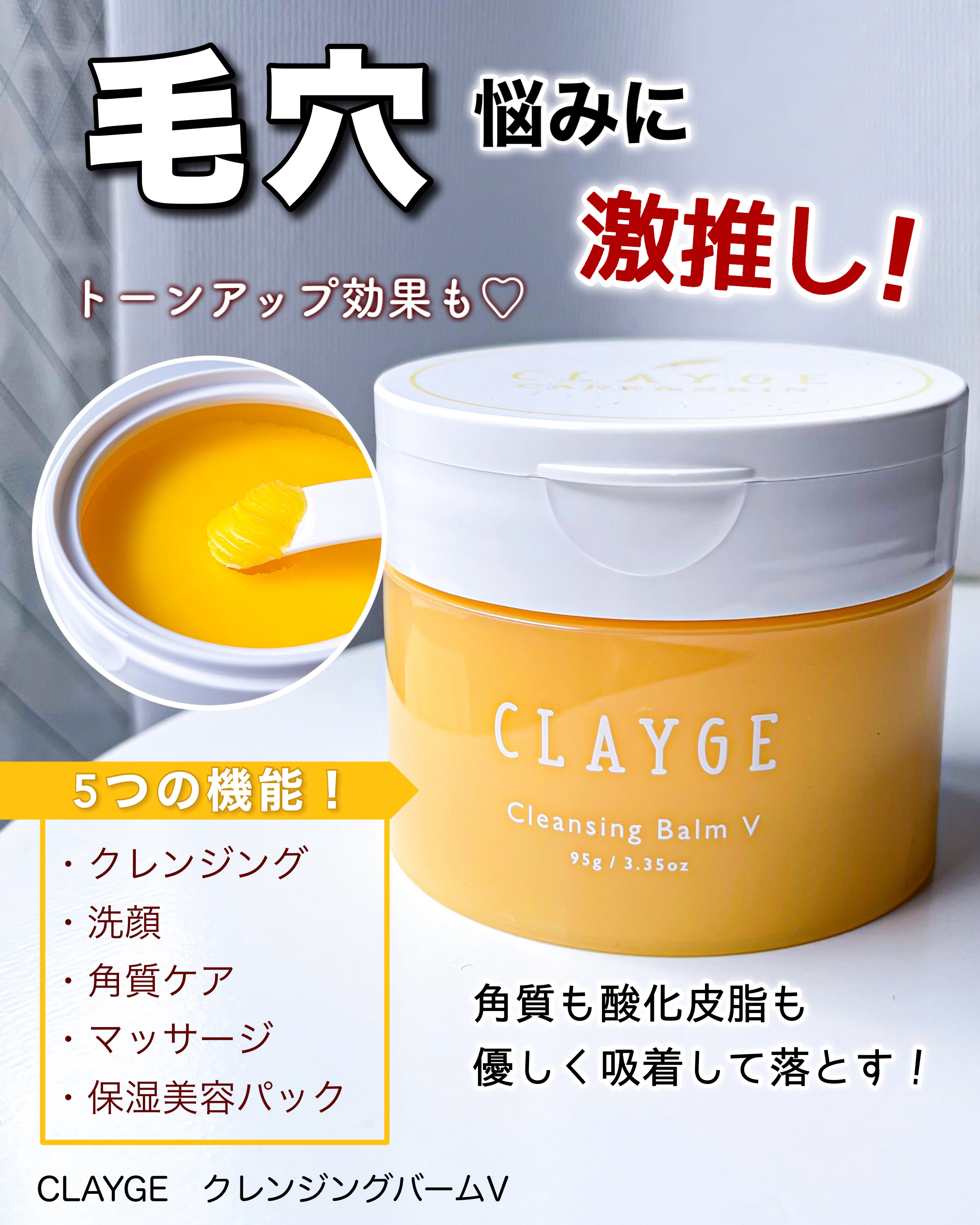 クレンジングバームV/CLAYGE/クレンジングバームを使ったクチコミ（1枚目）