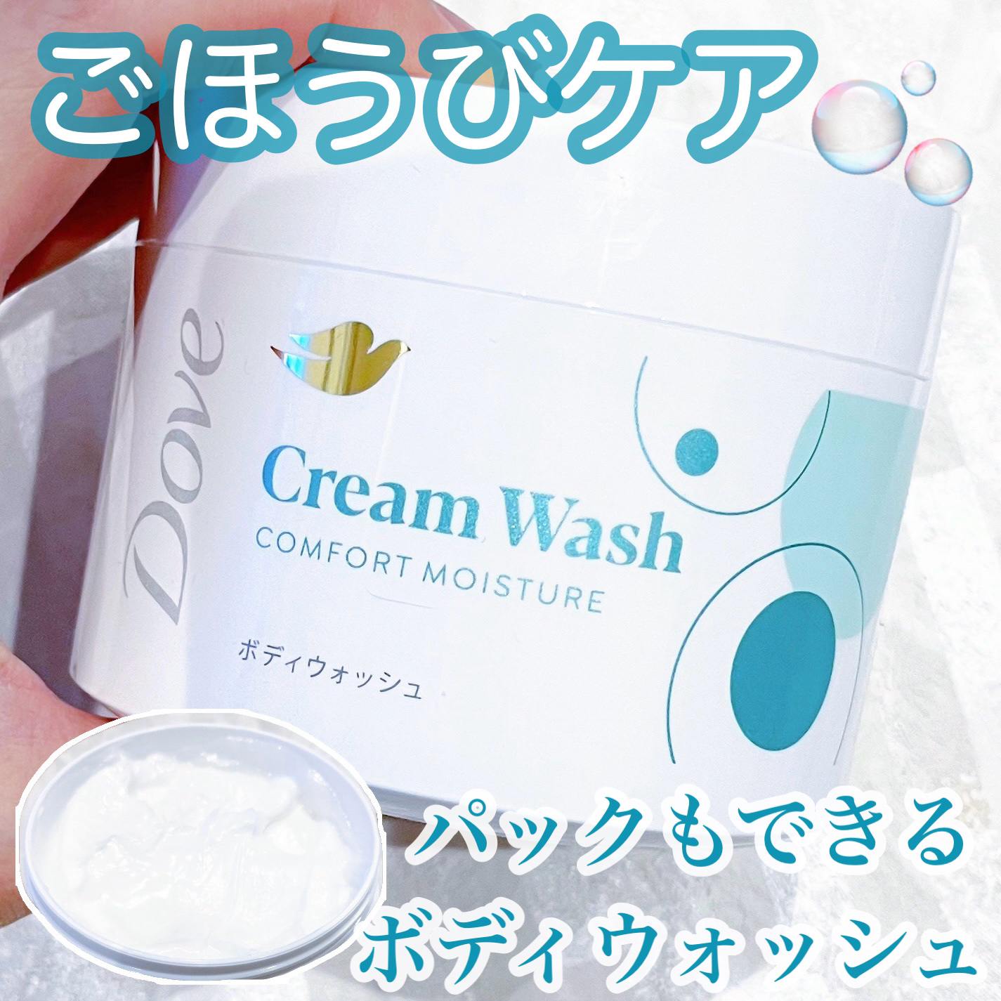 ダヴ クリームボディウォッシュ コンフォートモイスチャー/ダヴ/ボディソープを使ったクチコミ（1枚目）