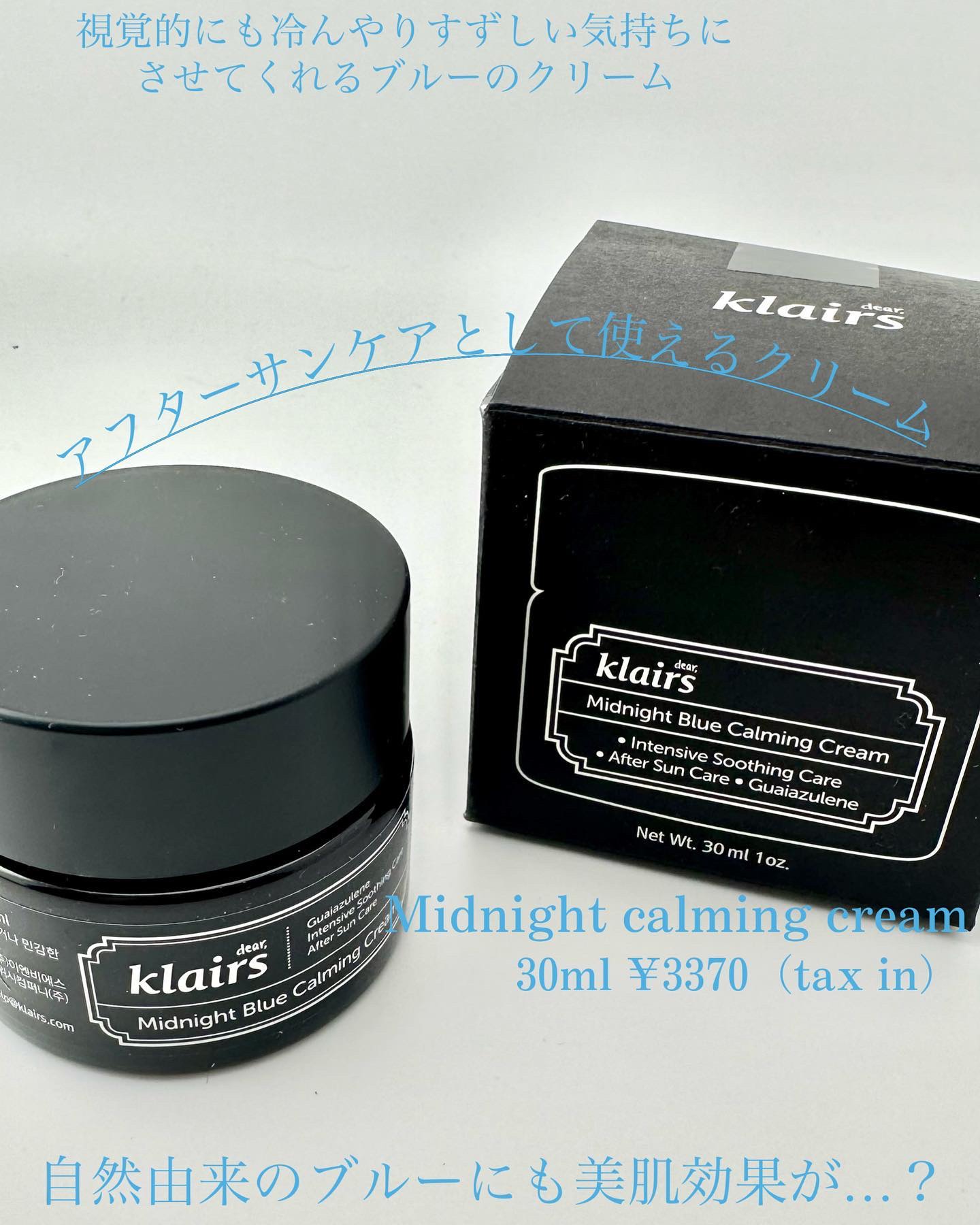 ミッドナイトブルーカーミングクリーム/Klairs/フェイスクリームを使ったクチコミ（1枚目）