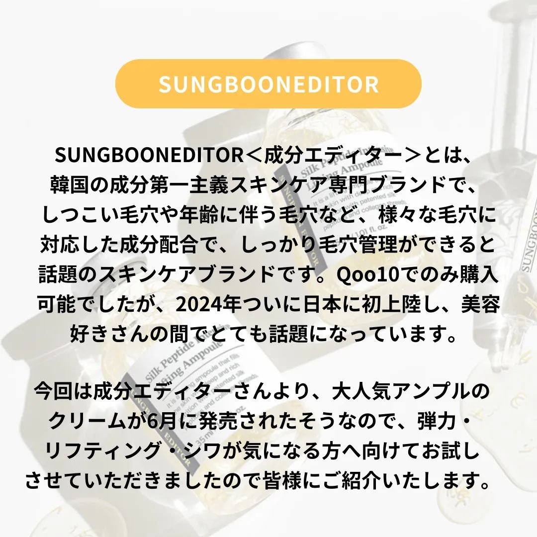 シルクペプチドインテンシブリフティングクリーム/SUNGBOON EDITOR（成分エディター）/フェイスクリームを使ったクチコミ（2枚目）
