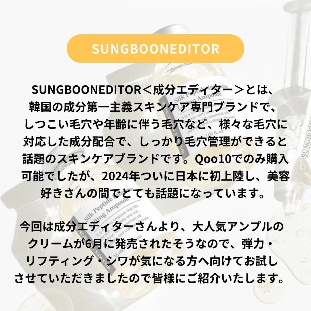 シルクペプチドインテンシブリフティングクリーム/SUNGBOON EDITOR(成分エディター)/フェイスクリームを使ったクチコミ(2枚目)