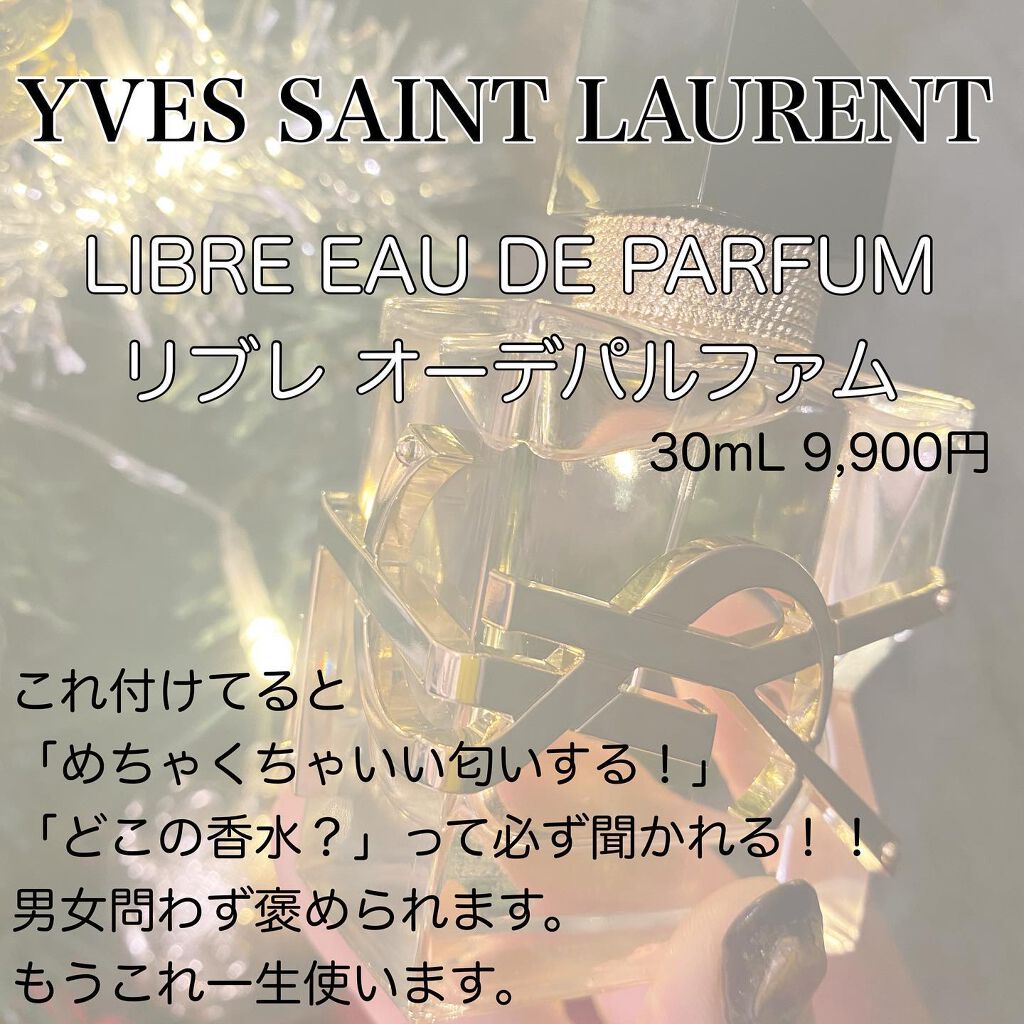 リブレ オーデパルファム 30ml/YVES SAINT LAURENT BEAUTE/香水(レディース)を使ったクチコミ（2枚目）
