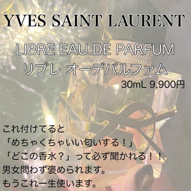 リブレ オーデパルファム/YVES SAINT LAURENT BEAUTE/香水(レディース)を使ったクチコミ（2枚目）