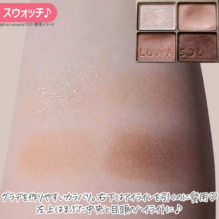 スキンモデリングアイズ/LUNASOL/アイシャドウパレットを使ったクチコミ(4枚目)