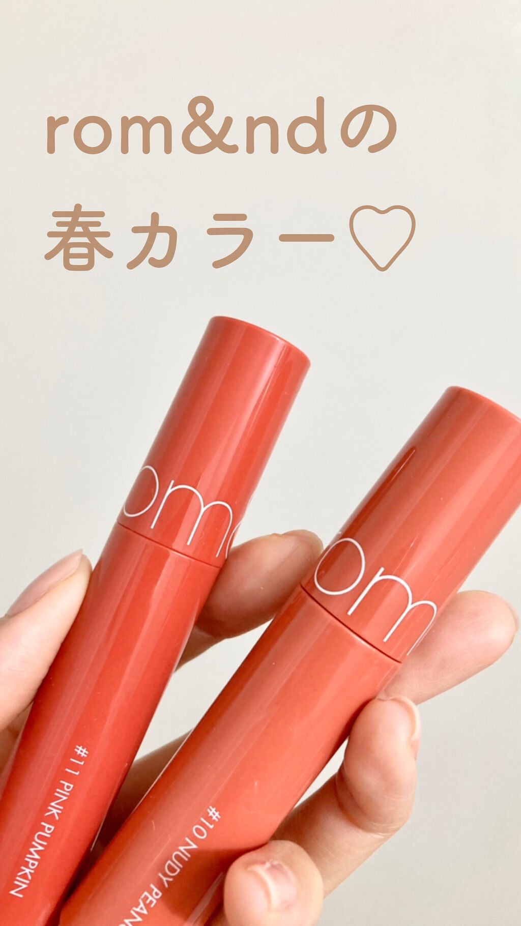 ジューシーラスティングティント/rom&nd/リップティントを使ったクチコミ(1枚目)