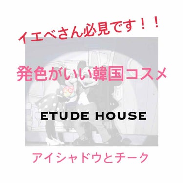 ベリーデリシャス クリームチーク/ETUDE/ジェル・クリームチークを使ったクチコミ（1枚目）