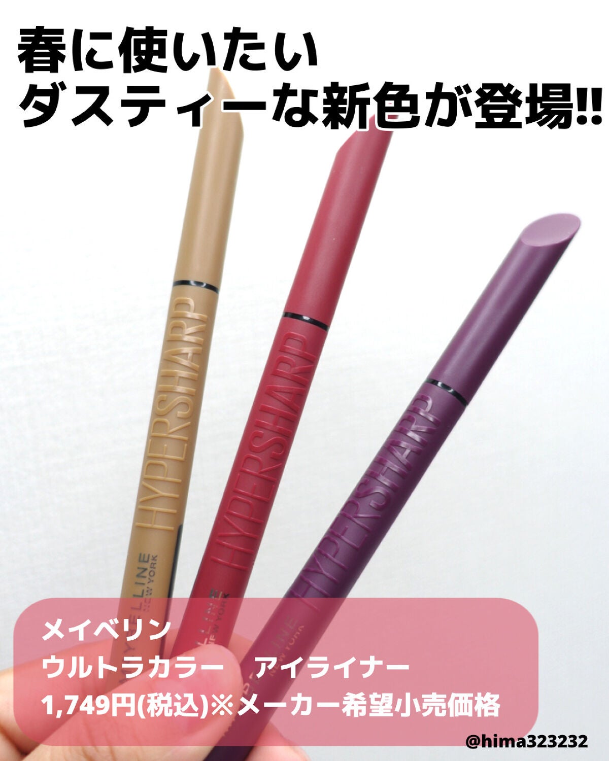 ひまちゃん /垢抜けの参考書 on LIPS 「【新色】〜瞳になじむダスティーカラー3色♡〜。.。:+*゚゜゚..」(2枚目)