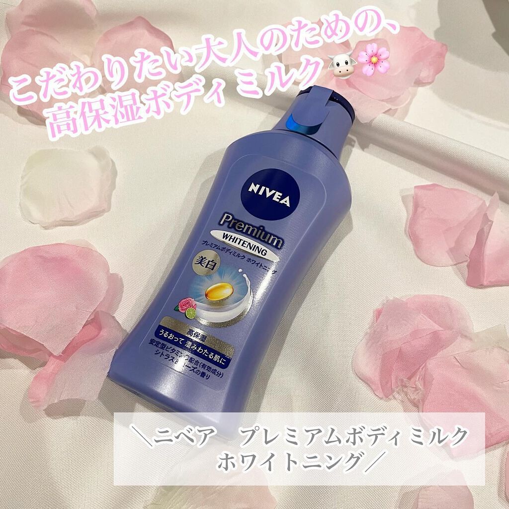 プレミアムボディミルク ホワイトニング【医薬部外品】		/ニベア/ボディミルクを使ったクチコミ（1枚目）