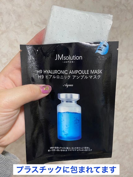H9 ヒアルロニック アンプルマスク/JMsolution/シートマスク・パックを使ったクチコミ(2枚目)