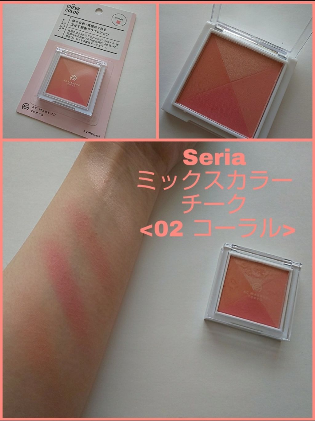 AC ミックス チーク カラー/AC MAKEUP/パウダーチークを使ったクチコミ(1枚目)