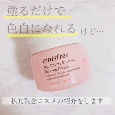 チェジュ チェリーブロッサム トーンアップクリーム/innisfree/化粧下地を使ったクチコミ（1枚目）