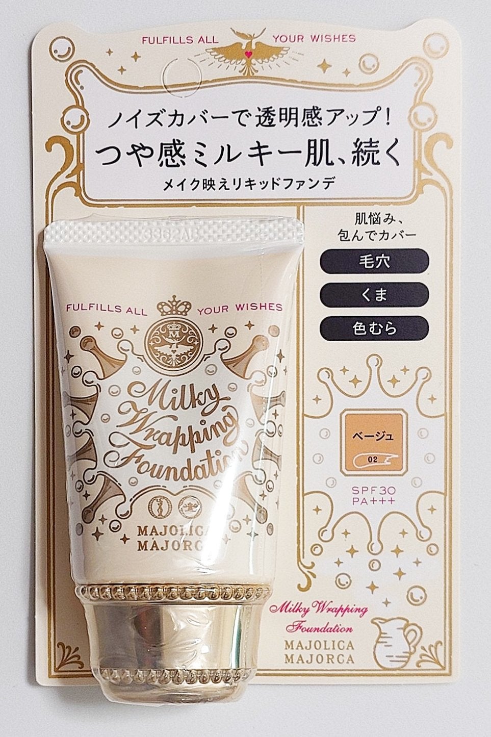 ミルキーラッピングファンデ/MAJOLICA MAJORCA/リキッドファンデーションを使ったクチコミ(1枚目)