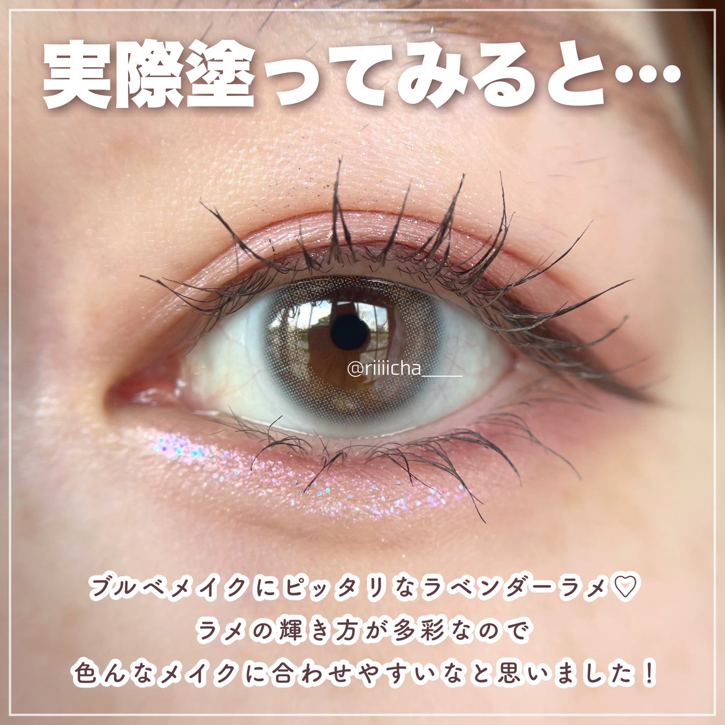 ウォンジョンヨ ダイヤモンドライナー/Wonjungyo/リキッドアイシャドウを使ったクチコミ(8枚目)