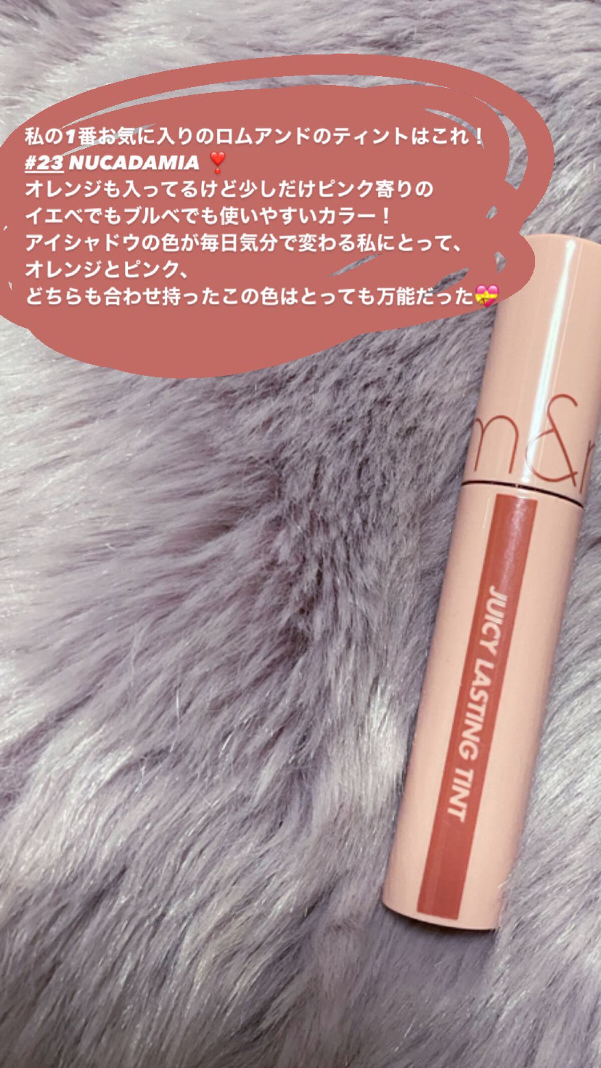ジューシーラスティングティント/rom&nd/リップティントを使ったクチコミ（2枚目）