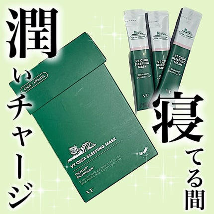 CICA スリーピングマスク/VT/シートマスク・パックを使ったクチコミ(1枚目)