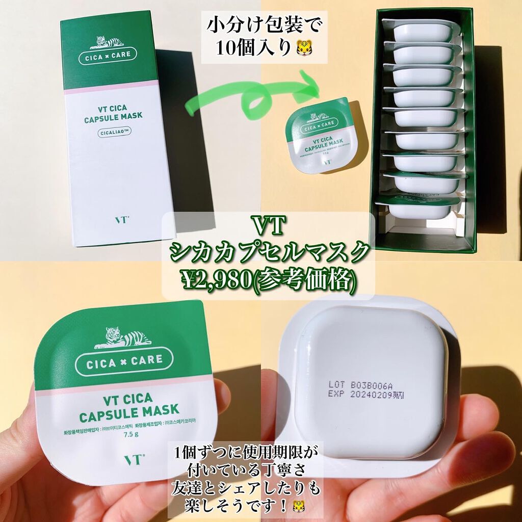 CICA カプセルマスク/VT/洗い流すパック・マスクを使ったクチコミ(2枚目)