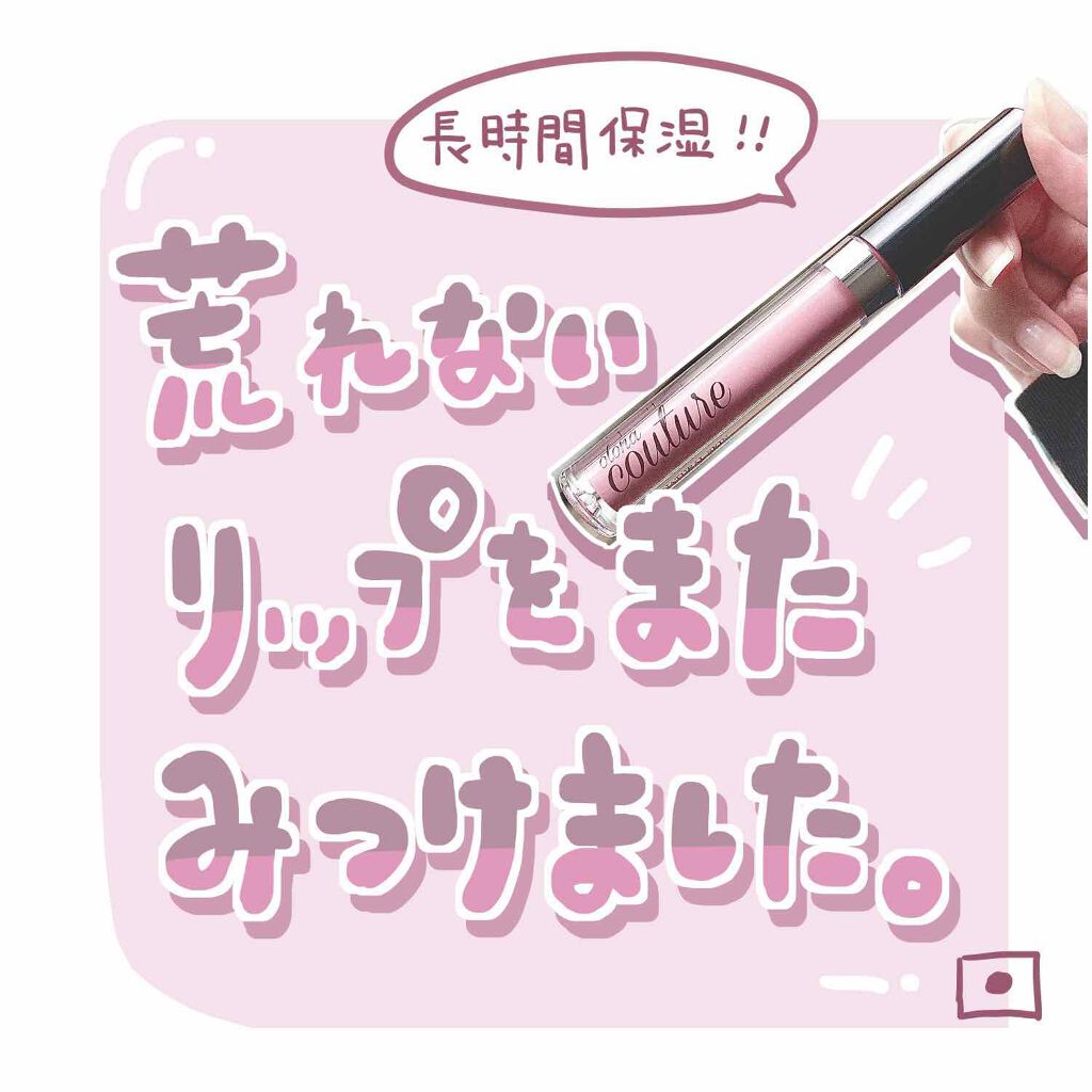 リッププランパー/otona couture/リッププランパーを使ったクチコミ（1枚目）